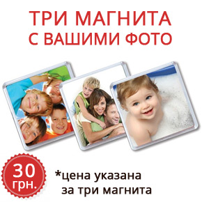 Три магнита с фото